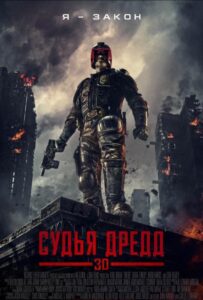 Судья Дредд Все Части По Порядку
