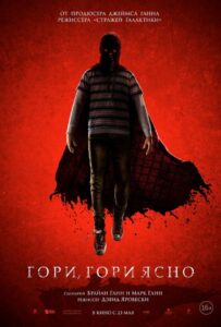 Гори, гори ясно Все Части По Порядку